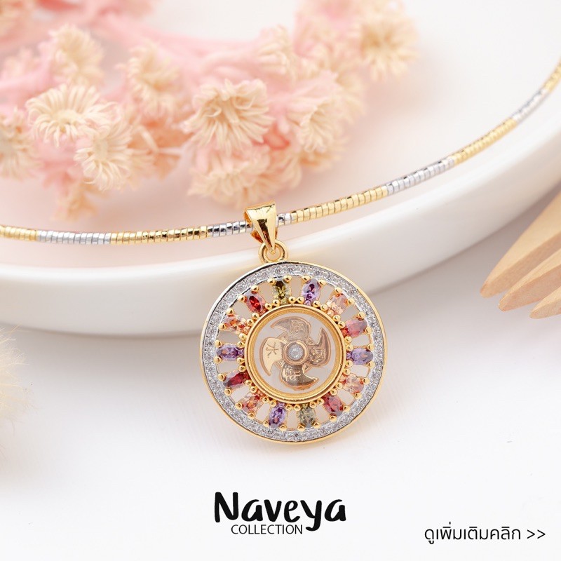 กังหันแชกงหมิว สร้อยคอพร้อมจี้กังหันนำโชค สีเงินและสีทอง พร้อมส่ง!!