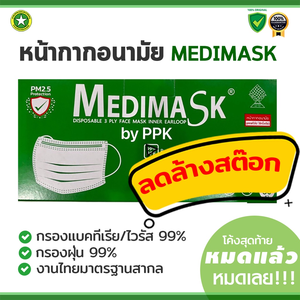 หน้ากากอนามัย Medimask สีเขียว แพ็คกล่อง (50ชิ้น)  ป้องกันเชื้อโรคและฝุ่นPM2.5