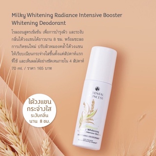 Oriental Princess Milky Whitening Radiance Intensive Booster Whitening Deodorant โรลออน โอเรียนทอล พริ๊นเซส