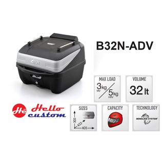 กล่องติดท้ายมอเตอร์ไซค์ GIVI B32N ขนาด 32 ลิตร รุ่น ADV