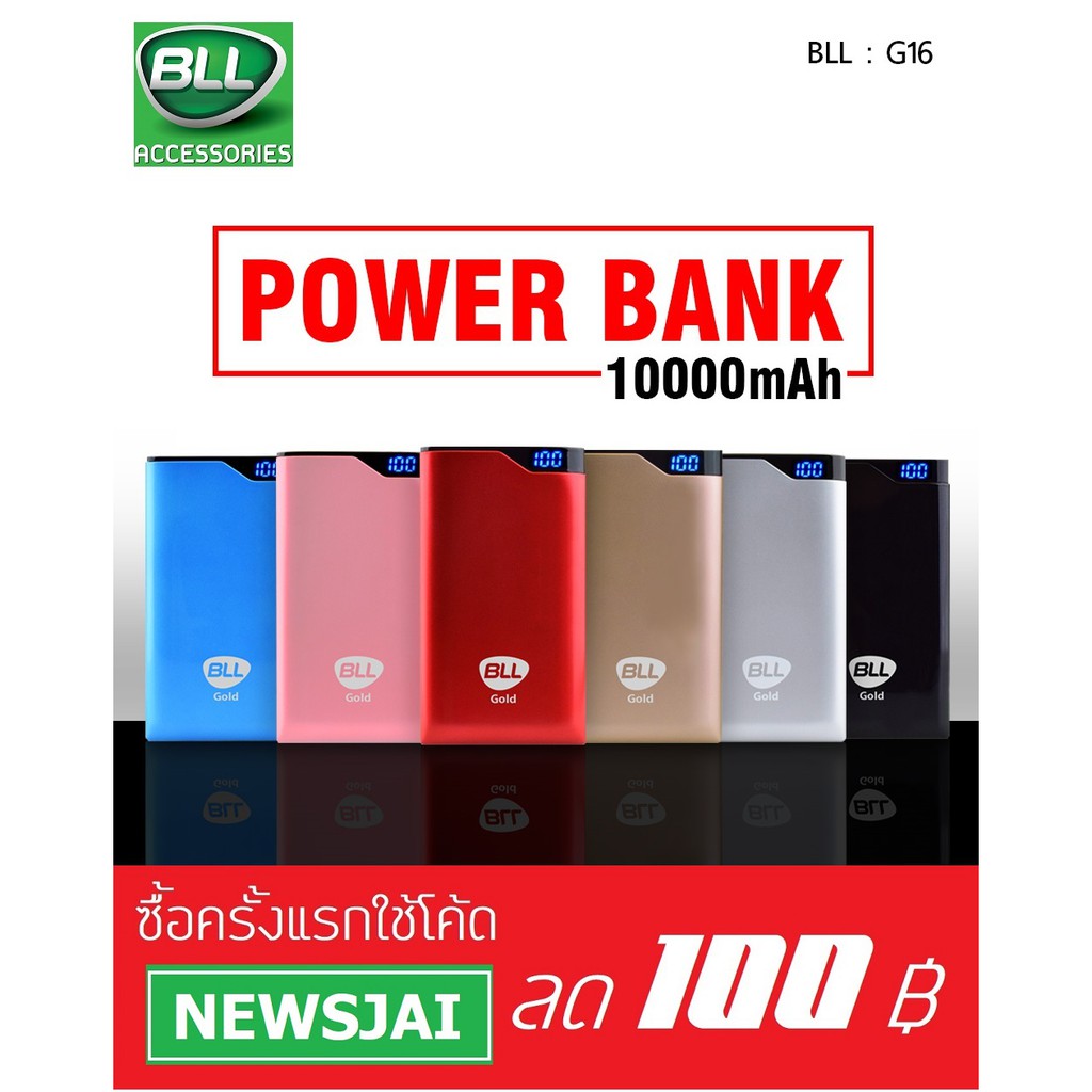Power Bank BLL 10000 mAh ของแท้ 100%