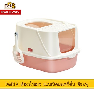 PAKEWAY BY PET8 (DGR17) ห้องน้ำแมว แบบเปิดฝาครึ่งใบ สีชมพู