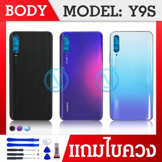 Body Y9S บอดี้ เคสกลาง+ฝาหลัง Y9S แถมฟรี ชุดไขควง