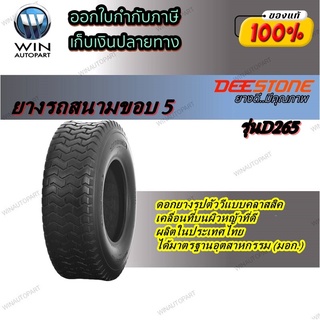 ยางรถสนาม ยี่ห้อ DEESTONE รุ่น D265 ขนาด 11X4.00-5