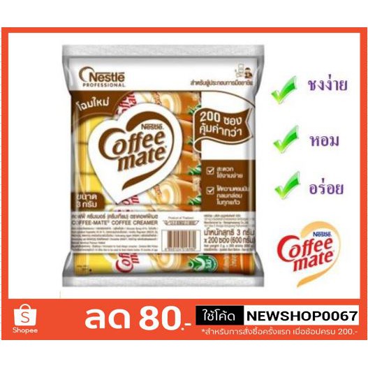 เนสเล่ คอฟฟี่เมต ครีมเทียม 3กรัม แพ็ค100ซอง+++Nestle Coffeemate 3g/pcs 100pcs/pack+++