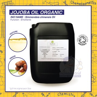 JOJOBA OIL ORGANIC น้ำมันโจโจ้บาออยล์ ออร์แกนิคสกัดเย็น มอบความชุ่มชื้น ช่วยป้องกันการระคายเคืองของผิวที่เกิดจากผิวแห้ง