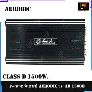 เพาเวอร์แอมป์คลาสดี AEROBIC รุ่น AR-1500D CLASS D 1500วัตต์ ขับเบส แรง นุ่ม