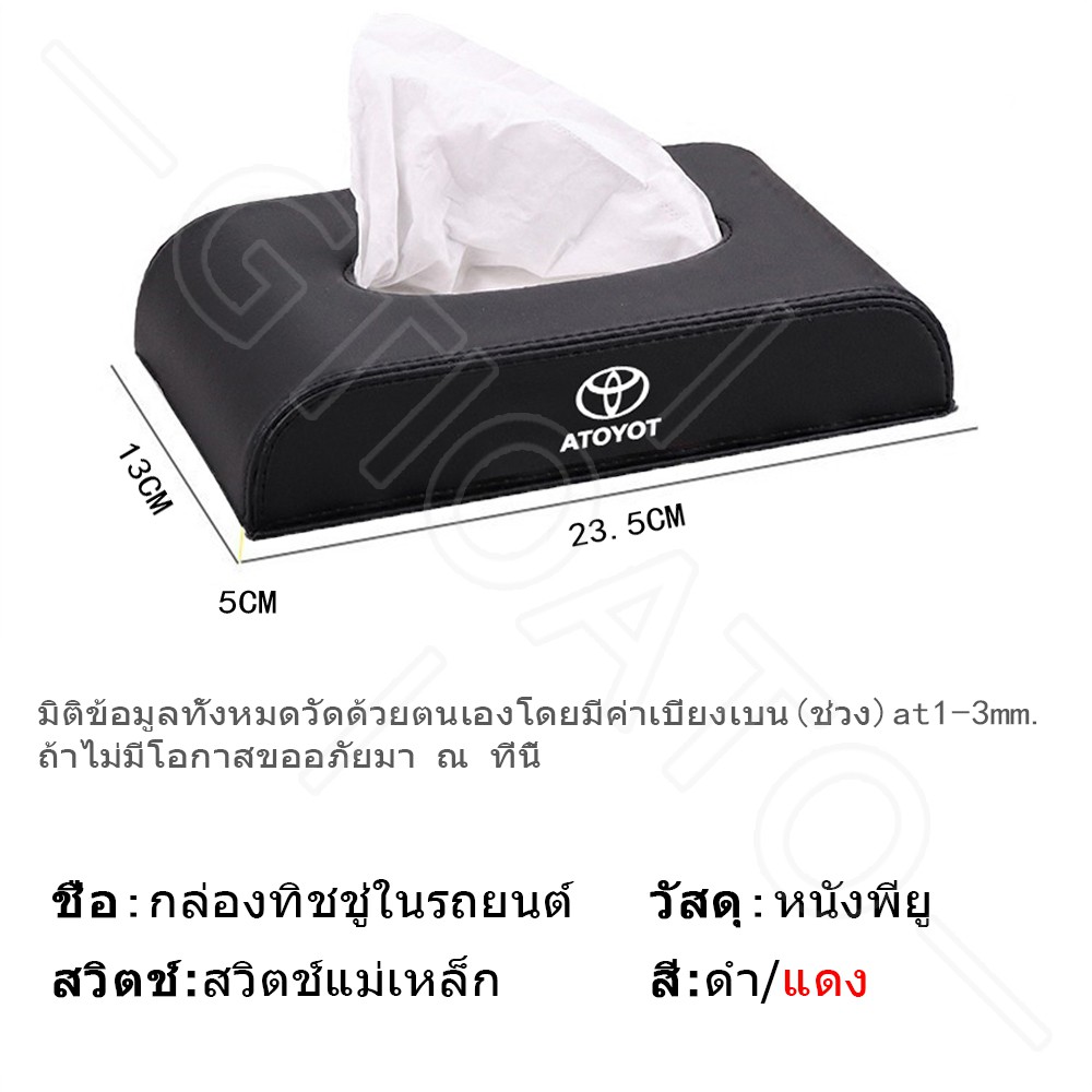 Gtioato PU หนังผู้ถือกระดาษทิชชูรถกล่องกระดาษทิชชูรถกล่องกระดาษทิชชูรถสําหรับ Toyota Vios Avanza Yaris Fortuner Corolla Cross Altis CHR Yaris ATIV Camry Innova Alphard ราคา ถูกที่สุด ดีลบีเคเค แกลเลอรีภาพที่ 6