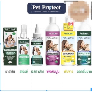 Pet Protect น้ำยาบ้วนปากแมว เจลทาฟันแมว สเปรย์พ่นฟันแมว ยาสีฟัน ระงับกลิ่นปาก ขจัดแบคทีเรีย