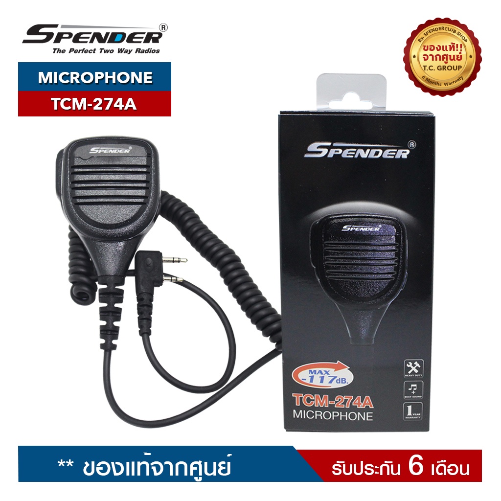 SPENDER Microphone รุ่น TCM-274A  ไมค์นอก วิทยุสื่อสารหลายรุ่น (5 วัตต์) รับประกัน 6 เดือน