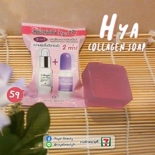 Royal Beauty Hyaluron Collagen Soap รอยัล บิวตี้ ไฮยาลูรอน คอลลาเจน โซป