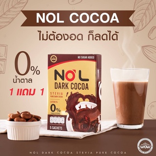 ☕️ส่งฟรี ใหม่ โกโก้ลดน้ำหนัก Dark Cocoa No L ไม่มีน้ำตาล คุมหิว แคลน้อย ลดการทานจุกจิก