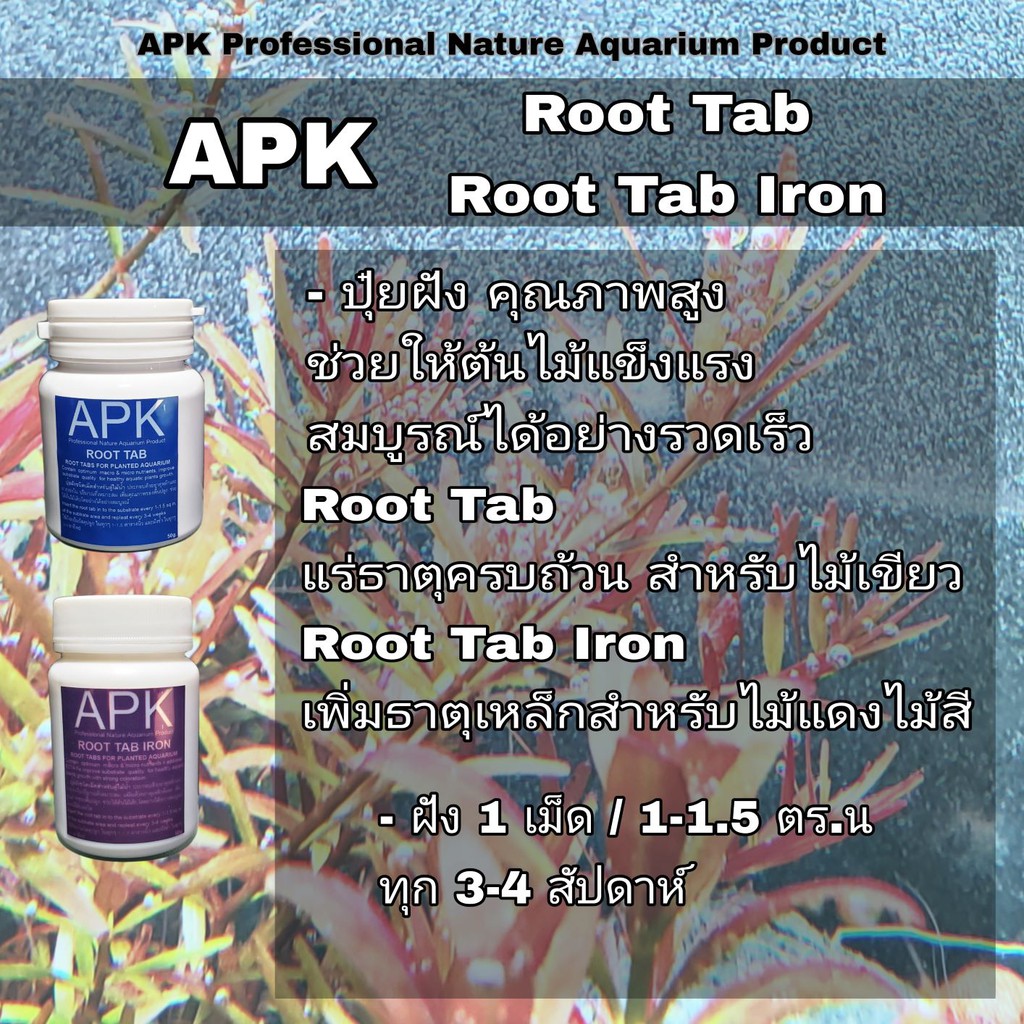 APK ปุ๋ยฝัง Root tab และ Root tab iron