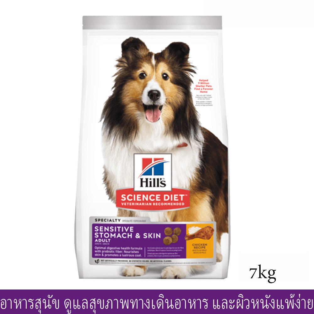 Hill's Science Diet สูตรทางเดินอาหารบอบบางและบำรุงขนอายุ1-6ปีสูตรไก่7กก.Hill's Science Diet Sensitiv