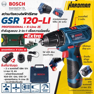 BOSCH GSR 120-LI สว่านไขควงไร้สาย 12 โวลท์ พร้อมดอกไขควง x-line 25 ชิ้น สว่านไขควง สว่าน สว่านไร้สาย