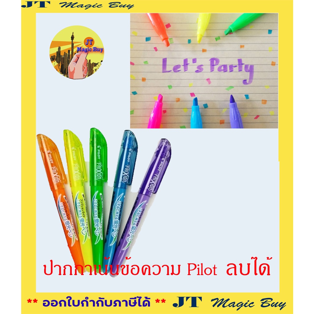 ปากกาเน้นข้อความ  ปากกาไฮไลน์  ลบได้ PILOT