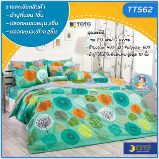 TOTO TT562 ชุดผ้าปูที่นอน จำนวน5ชิ้น ไม่รวมผ้าห่มนวม โตโต้