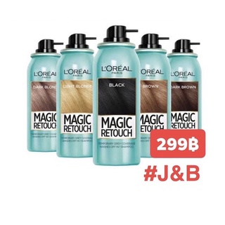 ✨สเปรย์ปิดผมขาว ลอริอัล เมจิค รีทัช  Loreal Magic Retouch Spray 75 ml. 🔴2แถม1 กระป๋อง ทางร้านเลือกสีให้