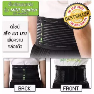 สายรัดเอว รุ่น มินิคอมฟอร์ท Lumbar Support Back support