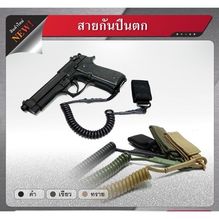 DC590 สายกันปืนตก﹝ Dot CQB ﹞