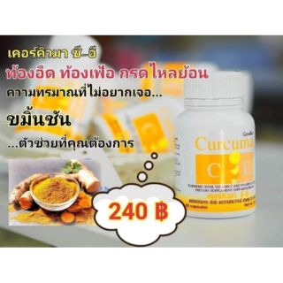 💥จัดส่งฟรี💥เคอร์คิวมา ซี-อี ขมิ้นชันสกัด