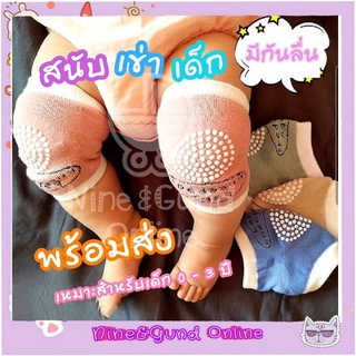 พร้อมส่ง สนับเข่าเด็ก รองเข่า Baby Knee Pads สนับเข่าเด็กวัย…