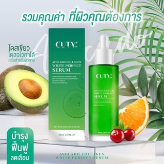 โดสเขียว คิวตี้ หัวเชื้ออโวคาโด้ CUTY