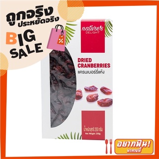 เนเจอร์ส ดีไลท์ แครนเบอร์รีอบแห้ง 250 กรัม Natures Delight Dried Cranberries 250 g