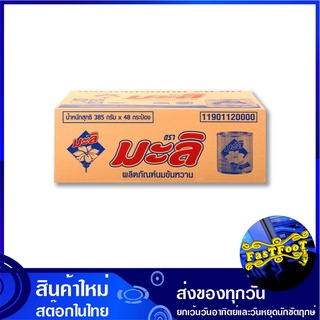 ผลิตภัณฑ์นมข้นหวาน 380 กรัม (48กระป๋อง) มะลิ Mali Sweetened Condensed Milk ครีมเทียม ครีมเทียมข้น ครีมเทียมข้นหวาน นมข้น