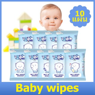 🥇ทิชชู่เปียกเด็ก ทิชชู่เปียกทำความสะอาด พร้อมส่ง ราคาถูก น้ำเต็มๆแผ่น (มีราคาส่ง) Baby wipes  10 แผ่น /แพ็ค