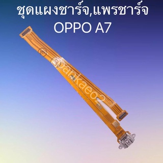 เเพร์ตูดชาร์ดโทรศัพท์  OPPO A7