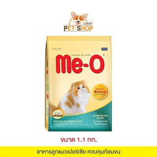 Me-o อาหารแมวมีโอ ลูกแมวเปอร์เซีย (ขนาด 1.1kg.)