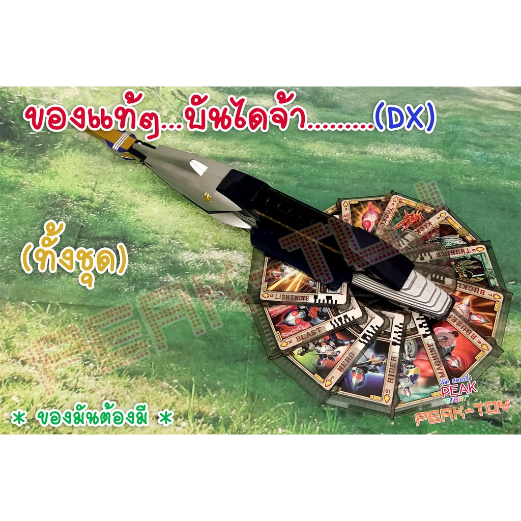 Dx อุปกรณ์ดาบใส่การ์ด  RIDER Blade /เบลด (ของแท้)