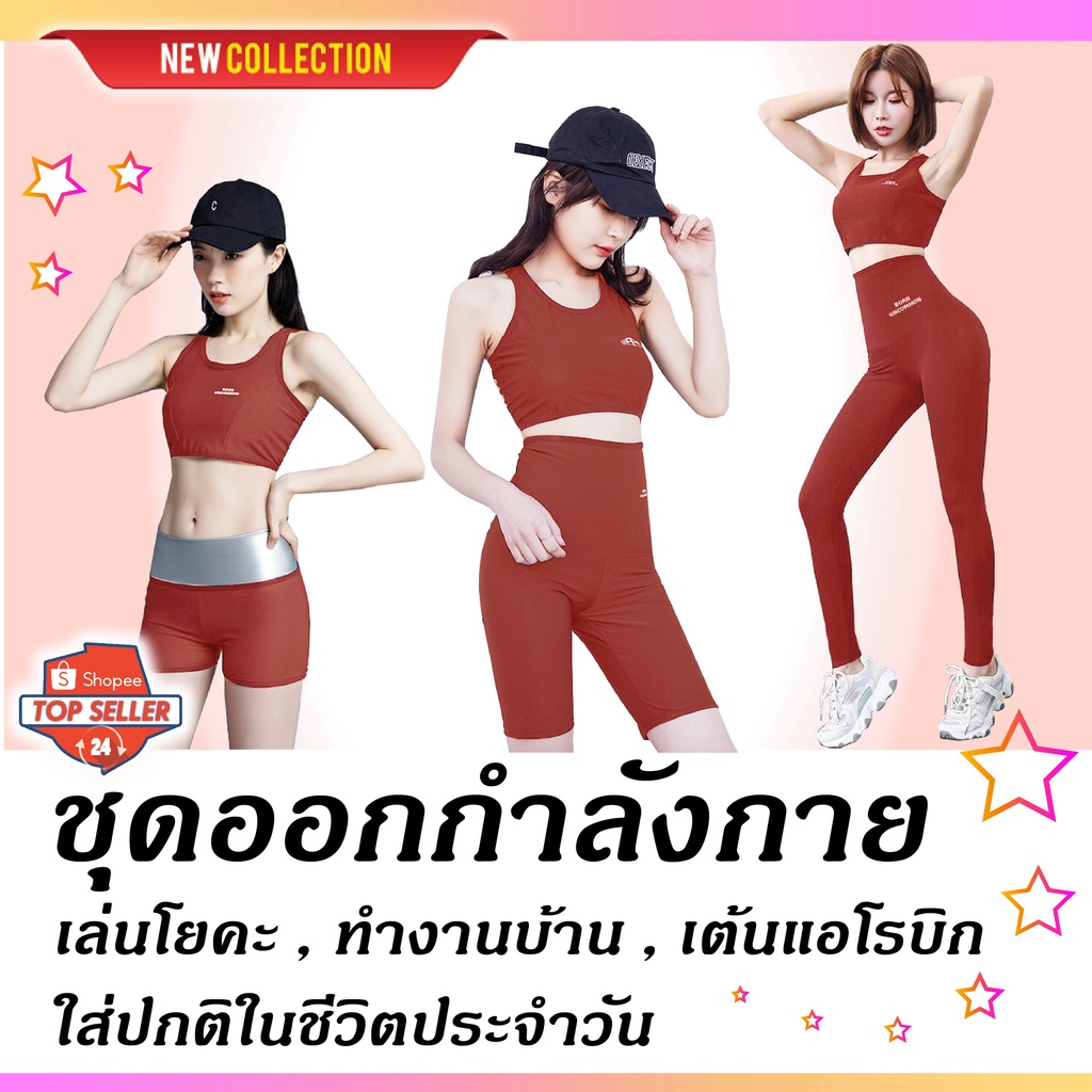 RED #ลดพุง หน้าท้อง ชุดออกกำลังกาย ฟิตเนส โยคะ เรียกเหงื่อ