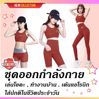 RED #ลดพุง หน้าท้อง ชุดออกกำลังกาย ฟิตเนส โยคะ เรียกเหงื่อ