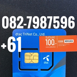 เบอร์มงคลDTAC 082-7987596 รวม61