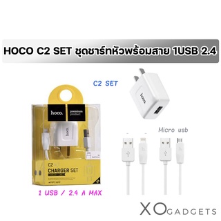 Hoco C2 SET หัวพร้อมสายชาร์จ 2.1A MAX มีiรุ่น micro / ip (รับประกัน1ปี) หัว+สาย ชุดชาร์ท ชุดชาร์จ