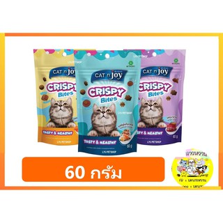 คริสปี้ ไบทส์ (Crispy Bites) ขนมแมวกรุบกรอบ ขนาด 60 กรัม