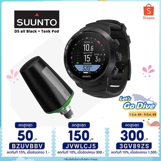 Suunto D5 + Tank Pod Pack [ 3GV89ZS ลดสูงสุด300บ.] - นาฬิกาดำน้ำ ไดฟ์คอม - รุ่นล่าสุด