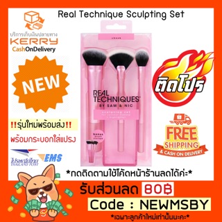 🔥‼️NEWใหม่‼️ของแท้💯/พร้อมส่ง Real Techniques Sculpting Set