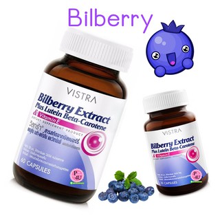 Vistra Bilberry Extract Plus Lutein Beta-Carotene บิลเบอร์รี่ Billberry 30 Capsules และ 60 Capsules