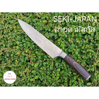J24มีดเชฟญี่ปุ่น SEKI-JAPAN / มีดญี่ปุ่นลายดามัสกัส /มีเชฟ8นิ้วลายดามัสกัส