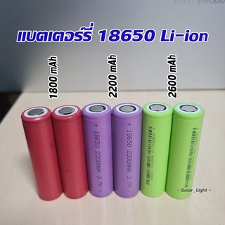 ถ่านชาร์จ 18650 3.7V 1800-2600 mAh Li-ion ***1 ก้อน***