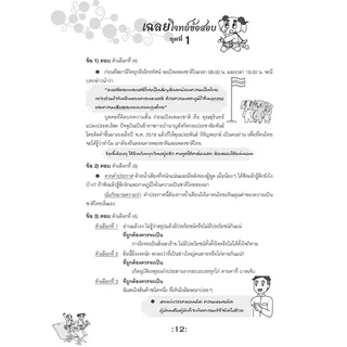 ตะลุยข้อสอบ 24 ชั่วโมง ปราบภาษาไทย ป.6 เข้า ม.1 (หลักสูตรใหม่)