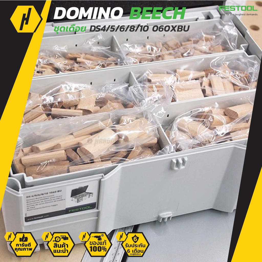 FESTOOL 576794 ชุดเดือย DOMINO BEECH FESTOOL DS4/5/6/8/10 1060XBU (005.27.049)