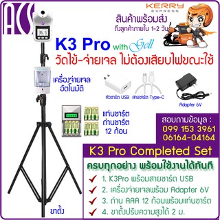 ACS K3 Pro/A เครื่องวัดไข้และเครื่องจ่ายเจลอัตโนมัติ วัดอุณหภูมิหน้าผาก ฝ่ามือ และจ่ายแอลกอฮอล์เจลอัตโนมัติ พร้อมขาตั้ง