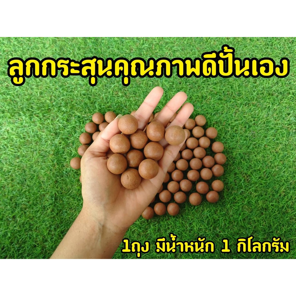 กระสุนดินเหนียว (100ลูก) ลูกกระสุนหนังสติ๊ก ลูกกระสุนดินเหนียว