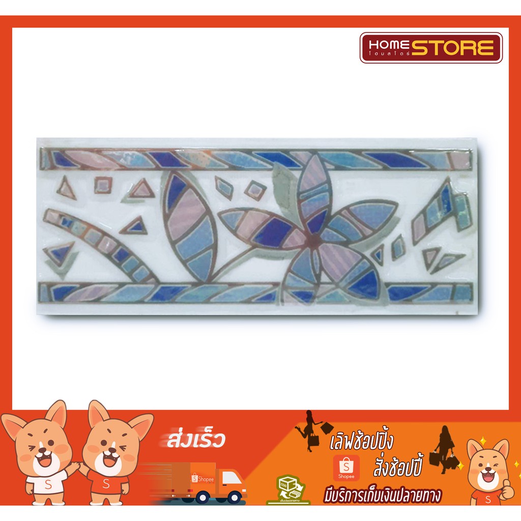 กรุยเชิง เซรามิค คอตโต้ Cotto 8*20 ซม.ราคาเป็นกล่อง 20 แผ่น Boarder ceramic for wall tile decorating cost/box 20 pcs.