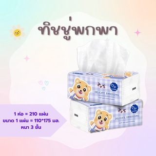 SMALL SBL 🧻 ทิชชู่ ทิชชู่ป๊อปอัพ หนา 3 ชั้น 1 ห่อ มี 210 แผ่น ทิชชู่ทำความสะอาด ทิชชู่เช็ดปาก เช็ดหน้า เช็ดมือ