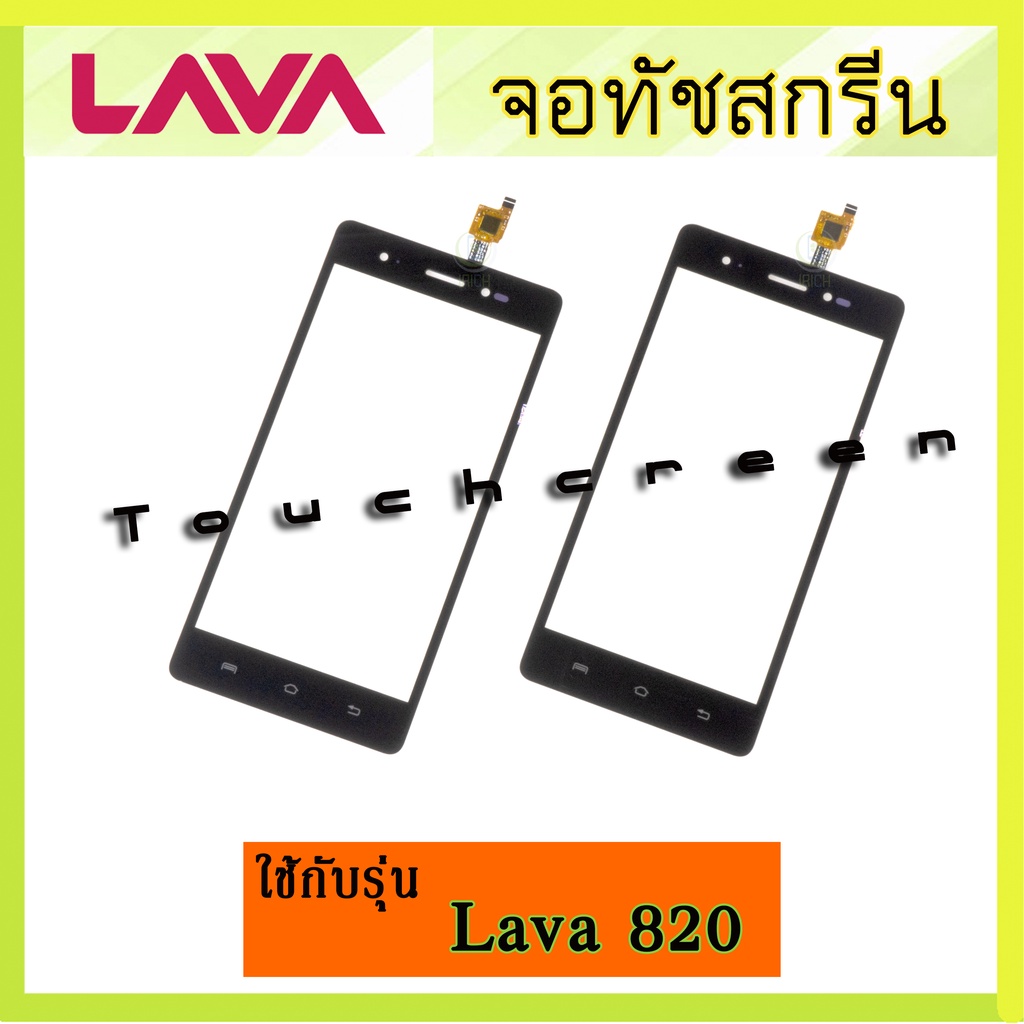 จอทัช Lava 820 จอทัชสกรีน Ais Lava iris 820 (จอนอก) Lava 820